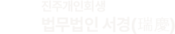 진주 개인회생